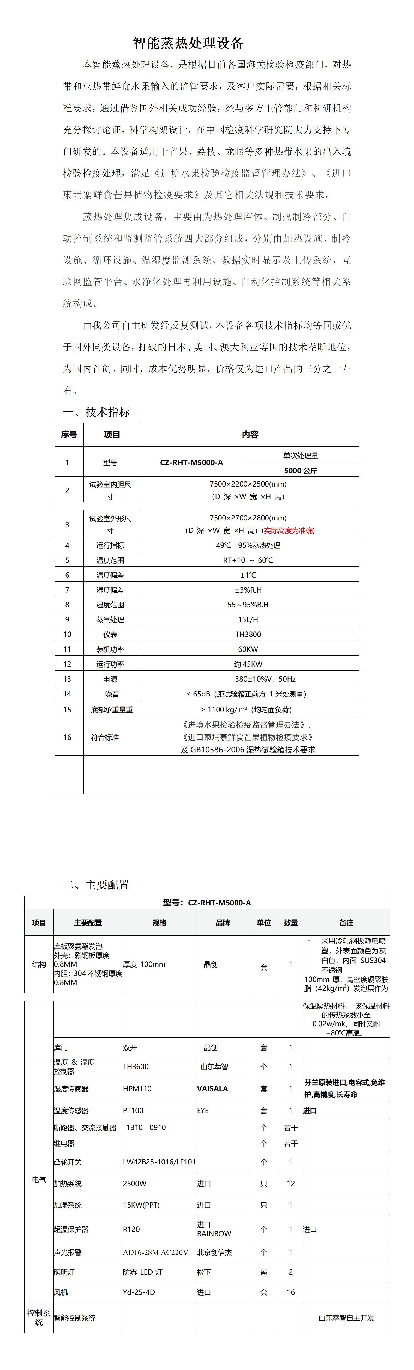 檢疫處理設(shè)備